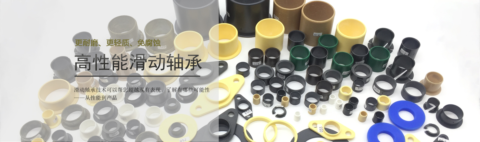 塑料滑動軸承